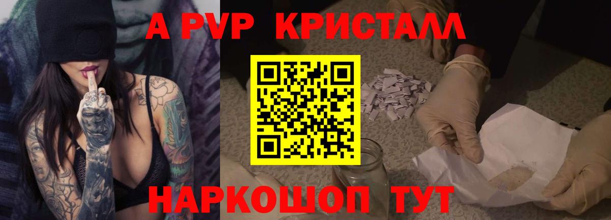APVP кристаллы  А ПВП мука  A-PVP  Вход с VPN  Alfa_PVP VHQ  Касимов 