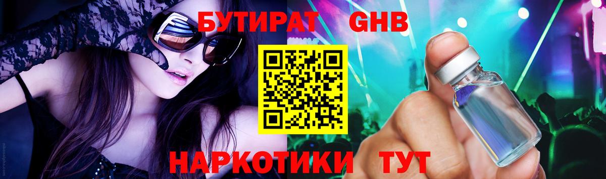 Касимов  Бутират жидкий экстази  Вход с VPN 