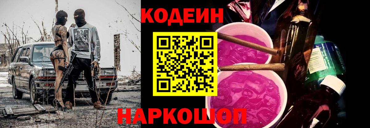 Кодеиновый сироп Lean напиток Lean (лин)  Кодеиновый сироп Lean Purple Drank  Вход с VPN  Касимов 