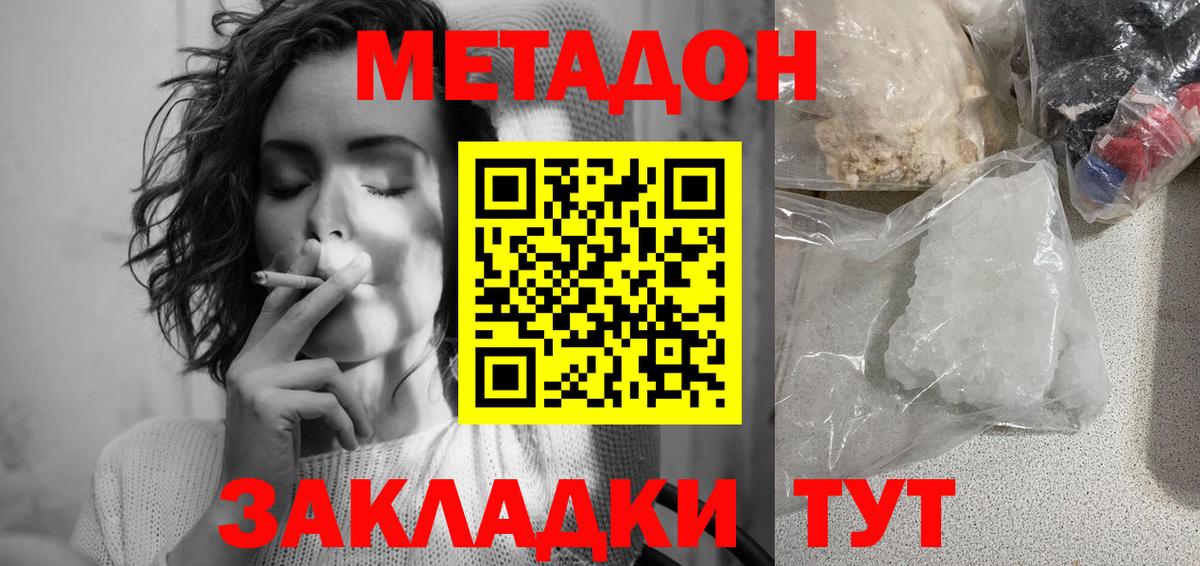 Метадон белоснежный Касимов
